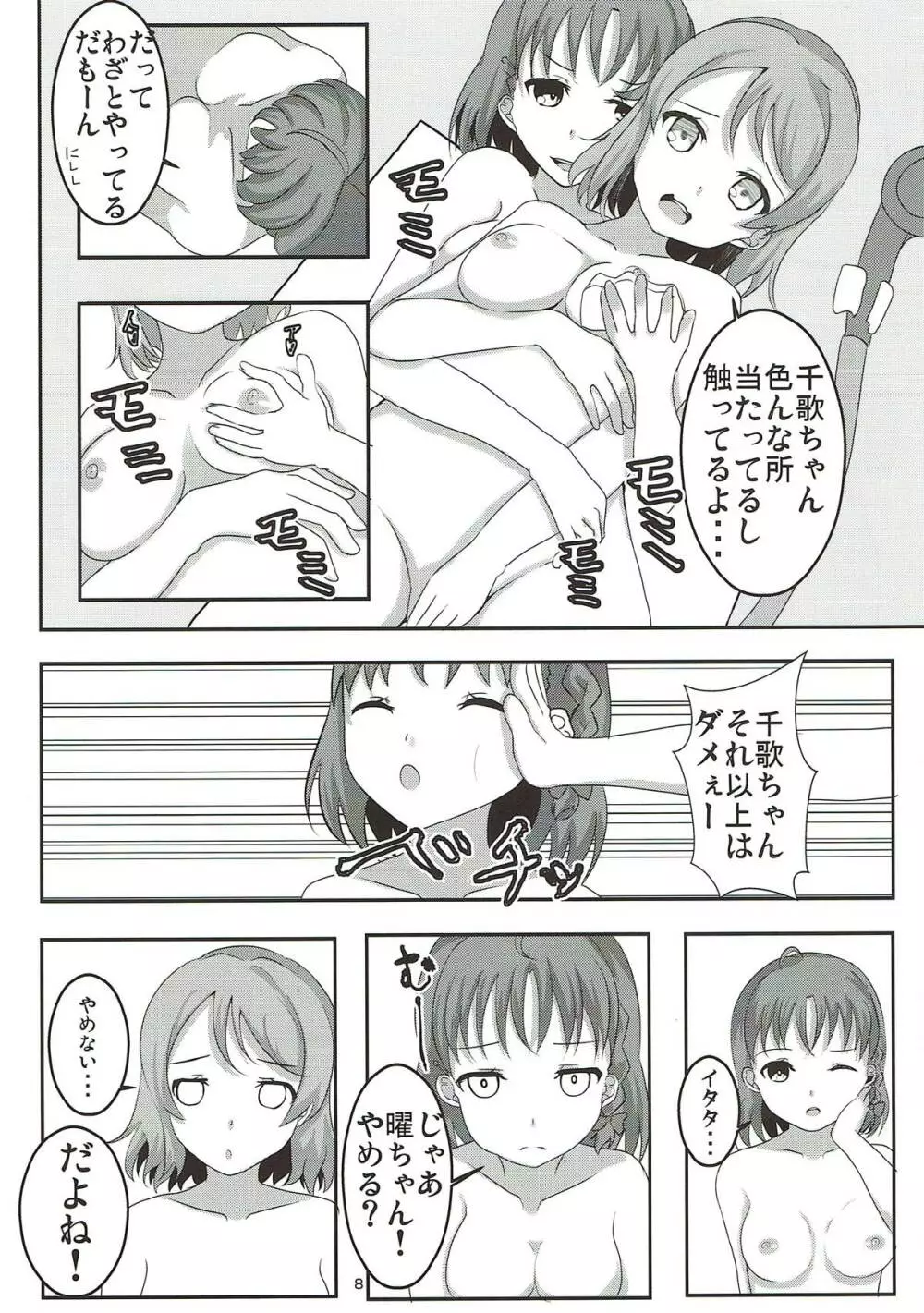 渡辺曜 素人童貞になる本 Page.9