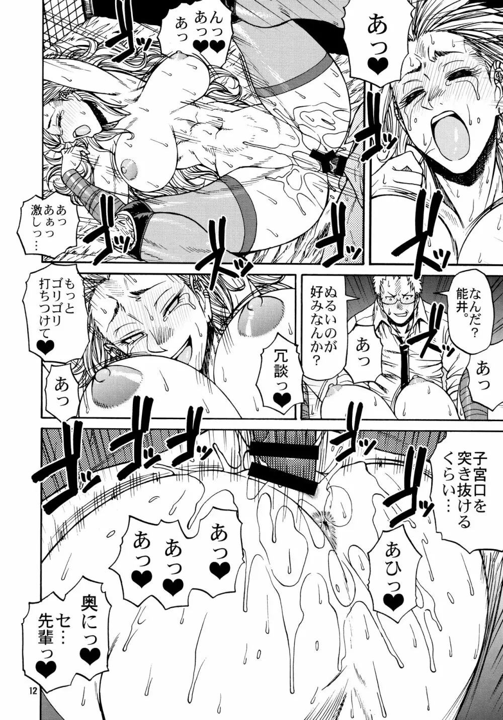 魔のまとめ Page.11
