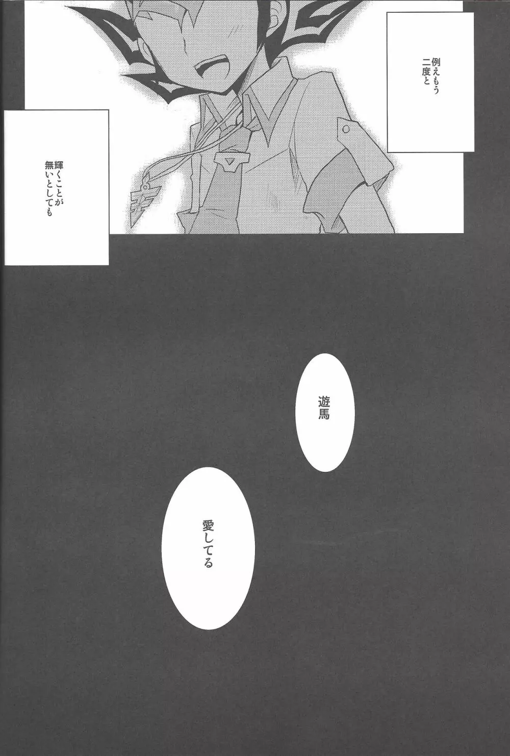 (SPARK7) [HEATWAVE (雄飛)] -monopolize- (遊☆戯☆王ZEXAL) Page.11