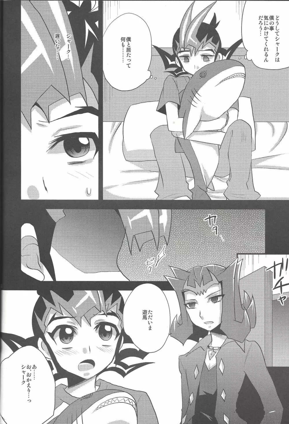 (SPARK7) [HEATWAVE (雄飛)] -monopolize- (遊☆戯☆王ZEXAL) Page.15