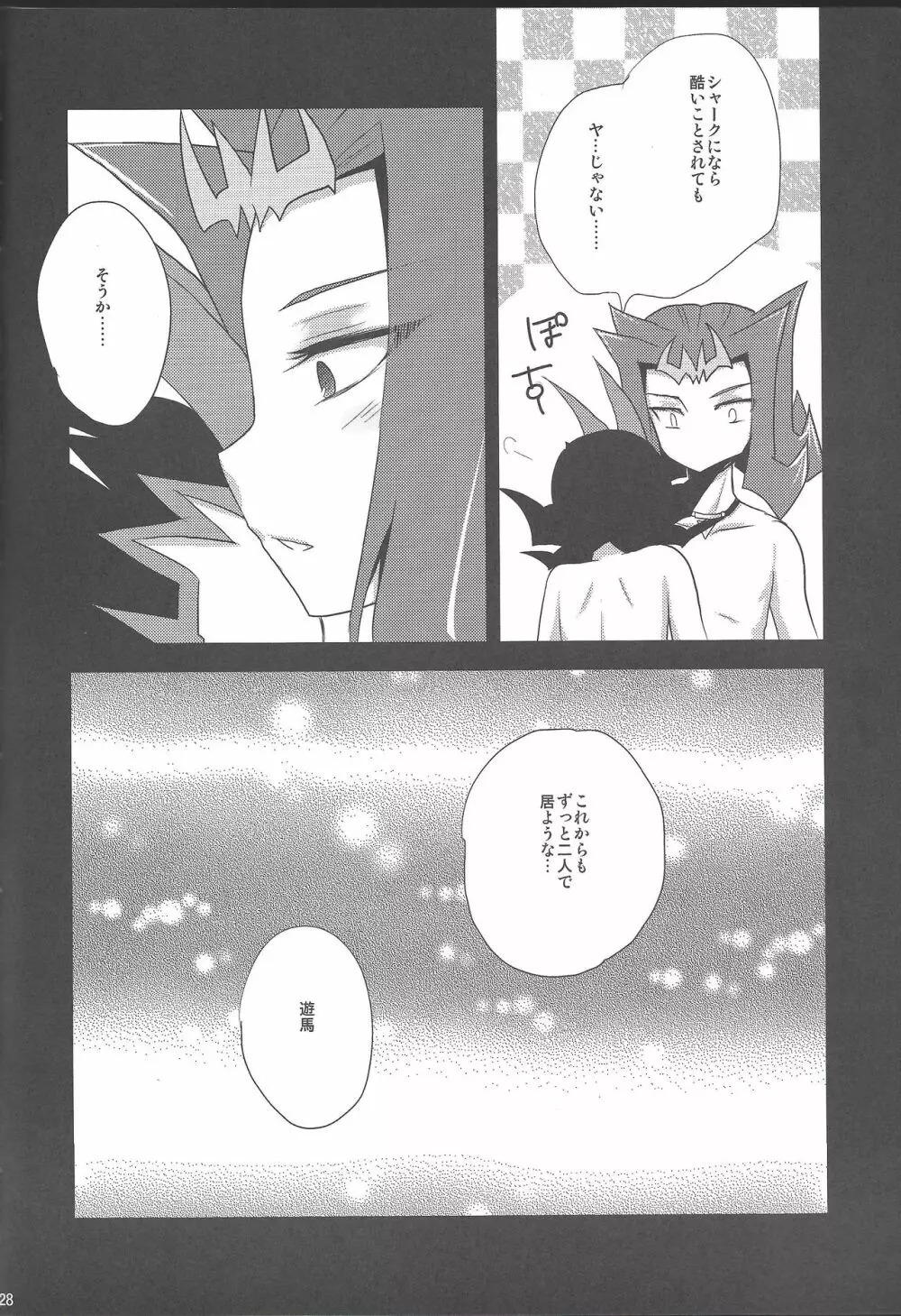 (SPARK7) [HEATWAVE (雄飛)] -monopolize- (遊☆戯☆王ZEXAL) Page.25