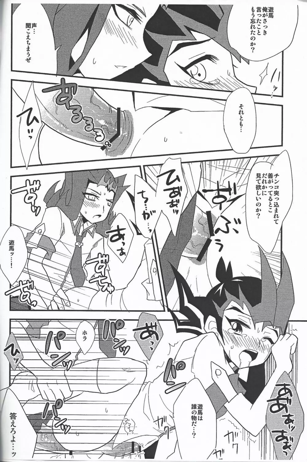 (SPARK7) [HEATWAVE (雄飛)] -monopolize- (遊☆戯☆王ZEXAL) Page.35