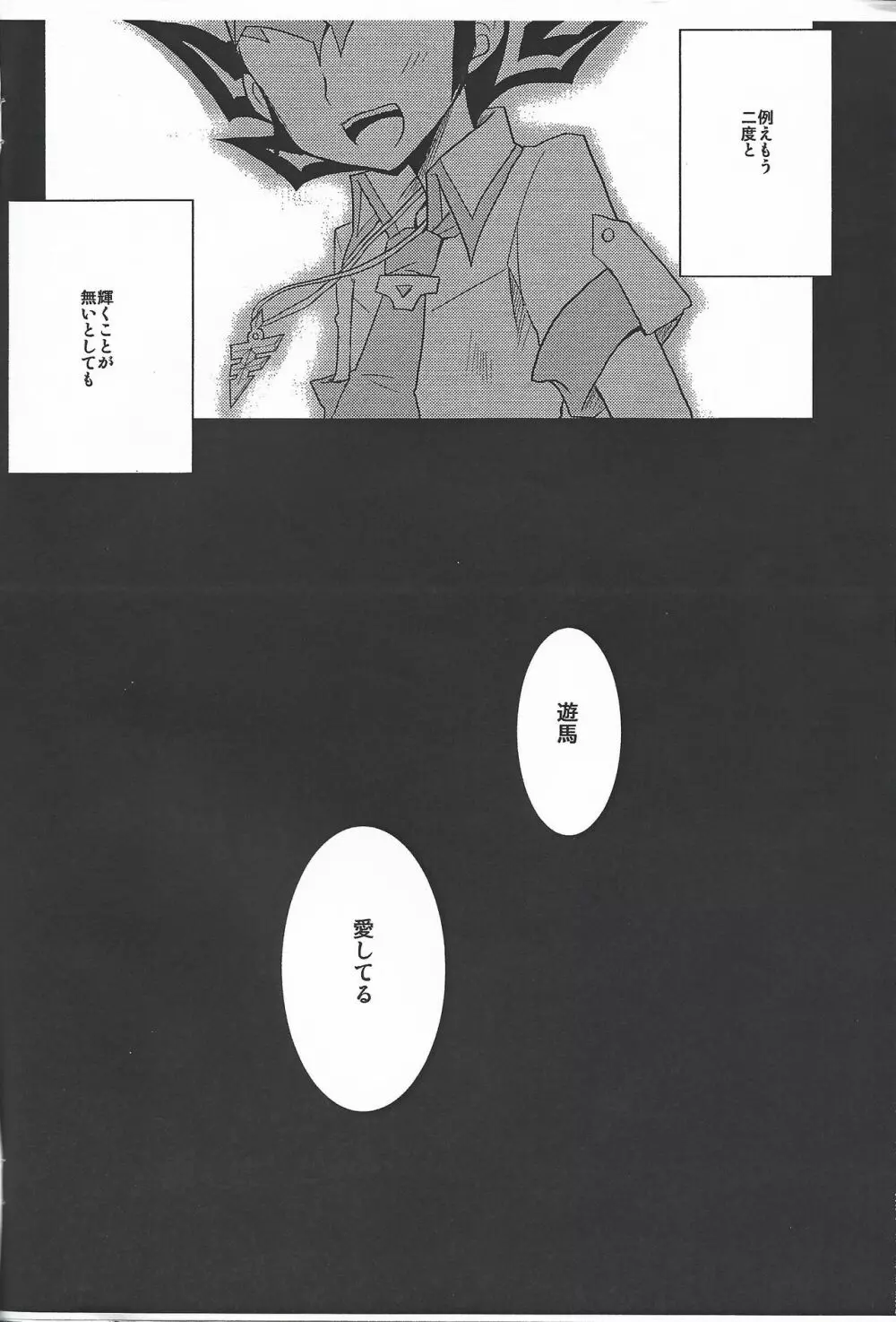 (SPARK7) [HEATWAVE (雄飛)] -monopolize- (遊☆戯☆王ZEXAL) Page.37