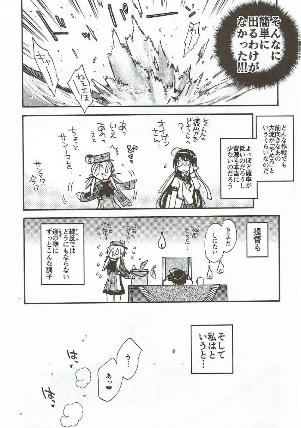 こんぱいるぷりんつぷりん Page.43