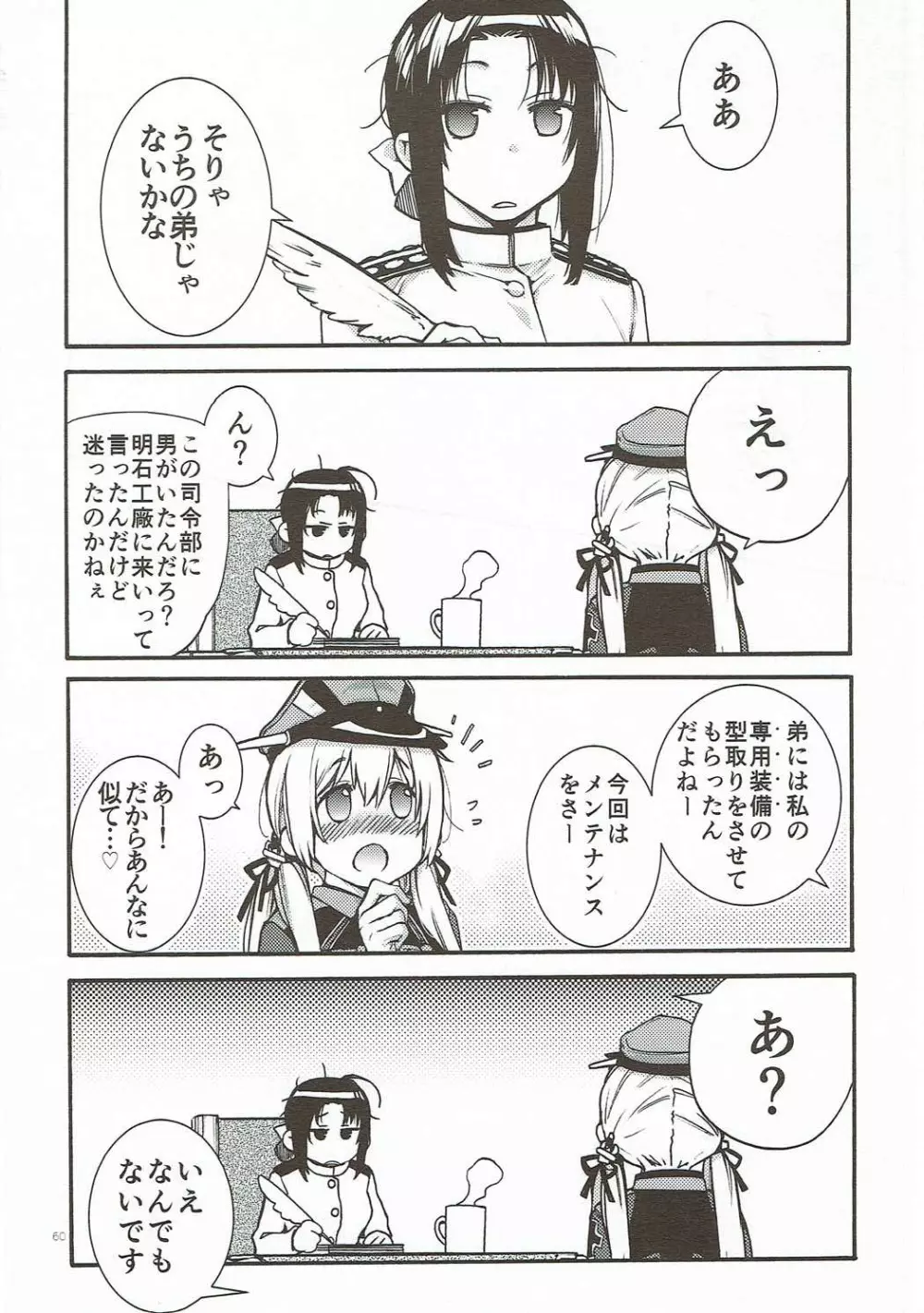 こんぱいるぷりんつぷりん Page.59