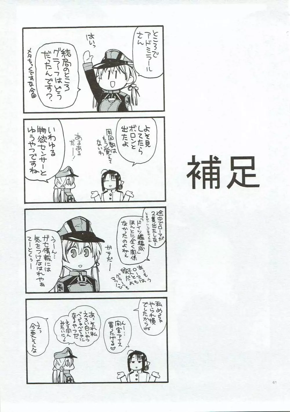 こんぱいるぷりんつぷりん Page.60