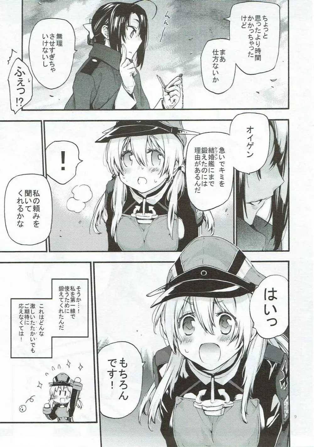 こんぱいるぷりんつぷりん Page.8