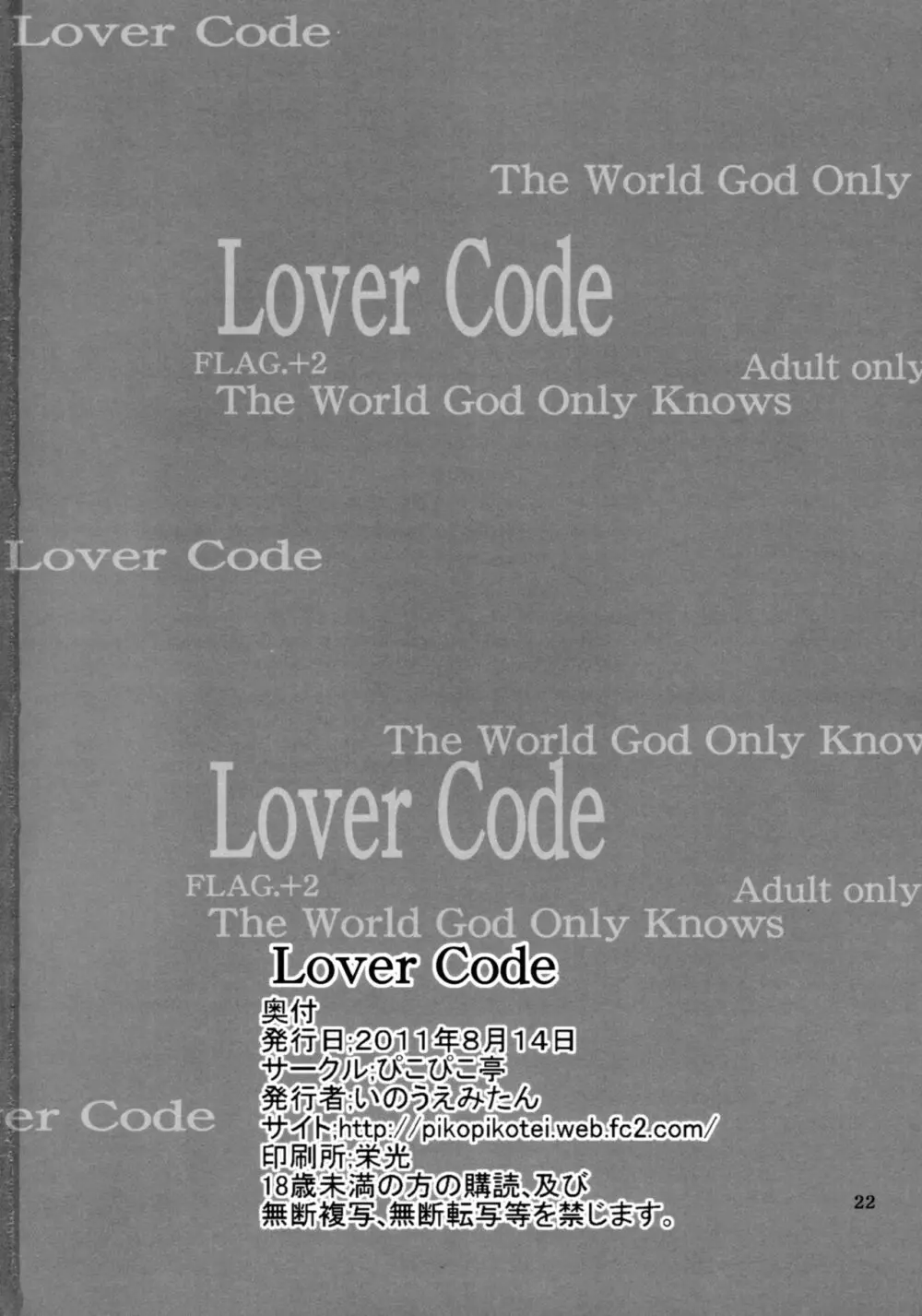 Lover Code Page.21