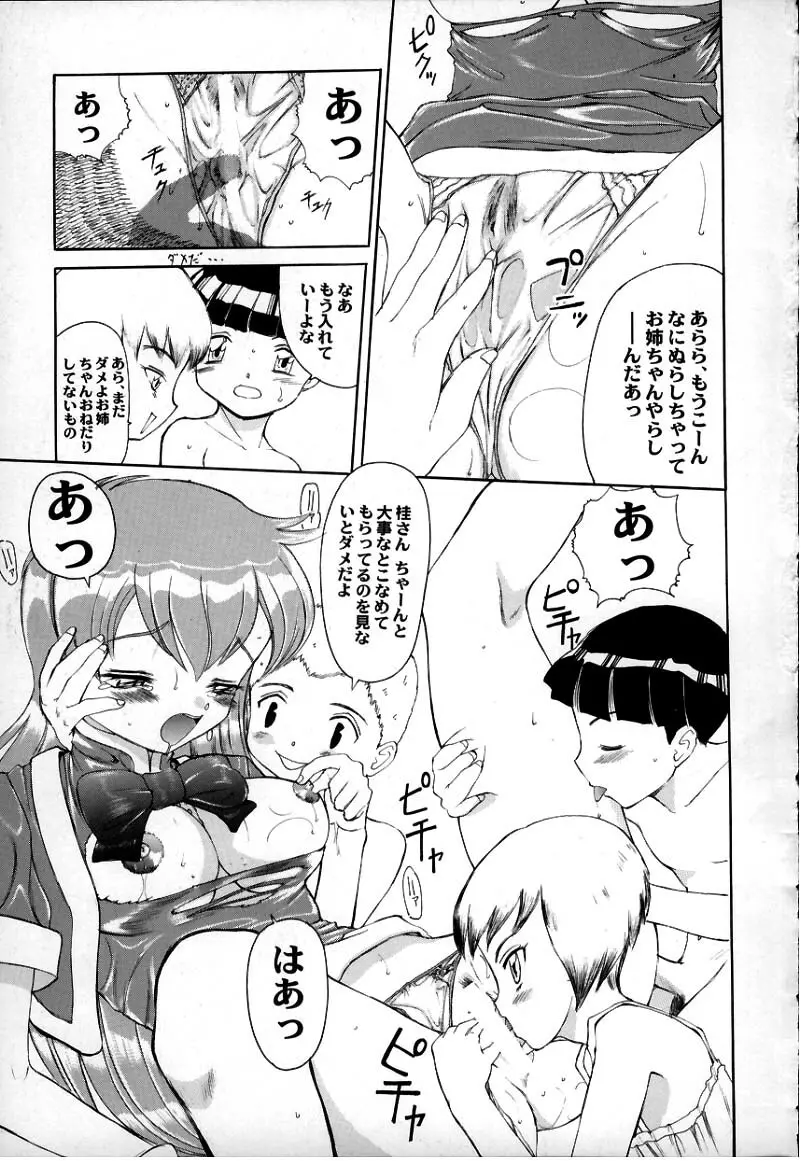 Sugoi yo Kikei-san Page.11