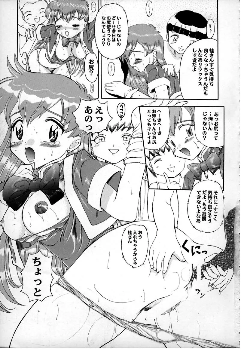 Sugoi yo Kikei-san Page.13