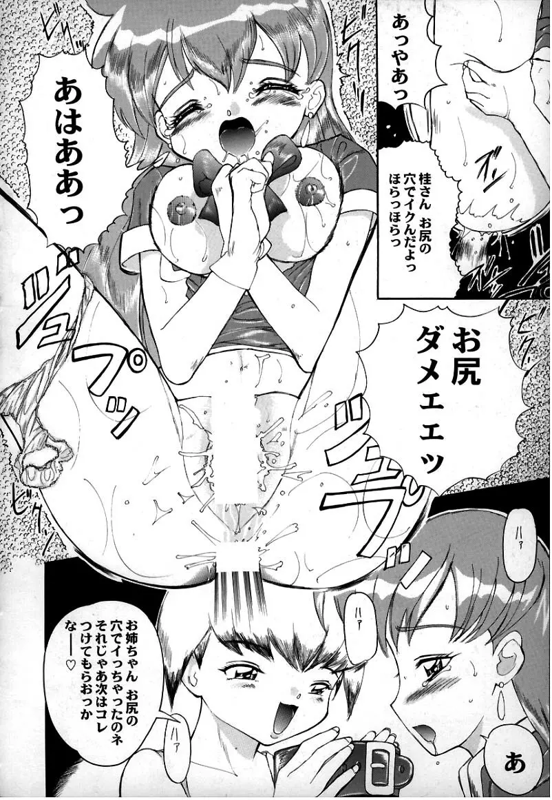 Sugoi yo Kikei-san Page.16