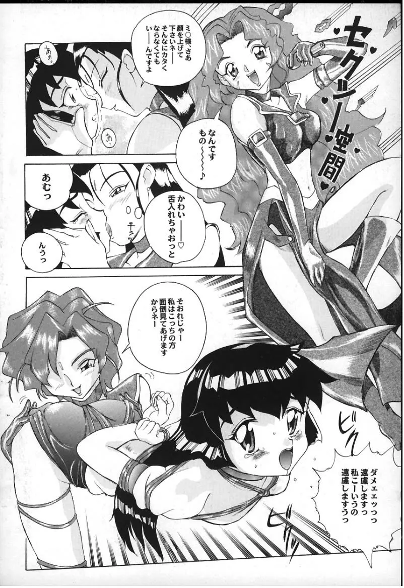 Sugoi yo Kikei-san Page.20