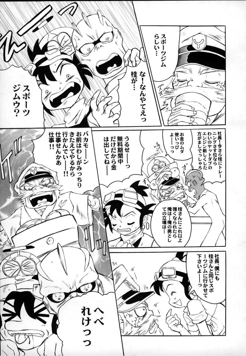 Sugoi yo Kikei-san Page.3