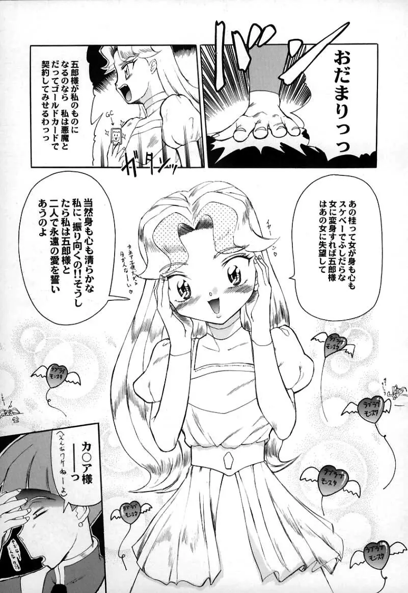 Sugoi yo Kikei-san Page.5