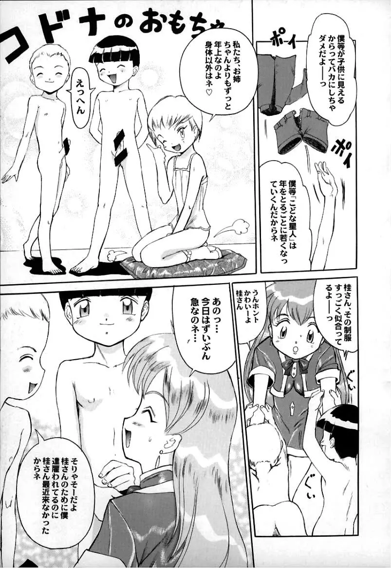 Sugoi yo Kikei-san Page.7