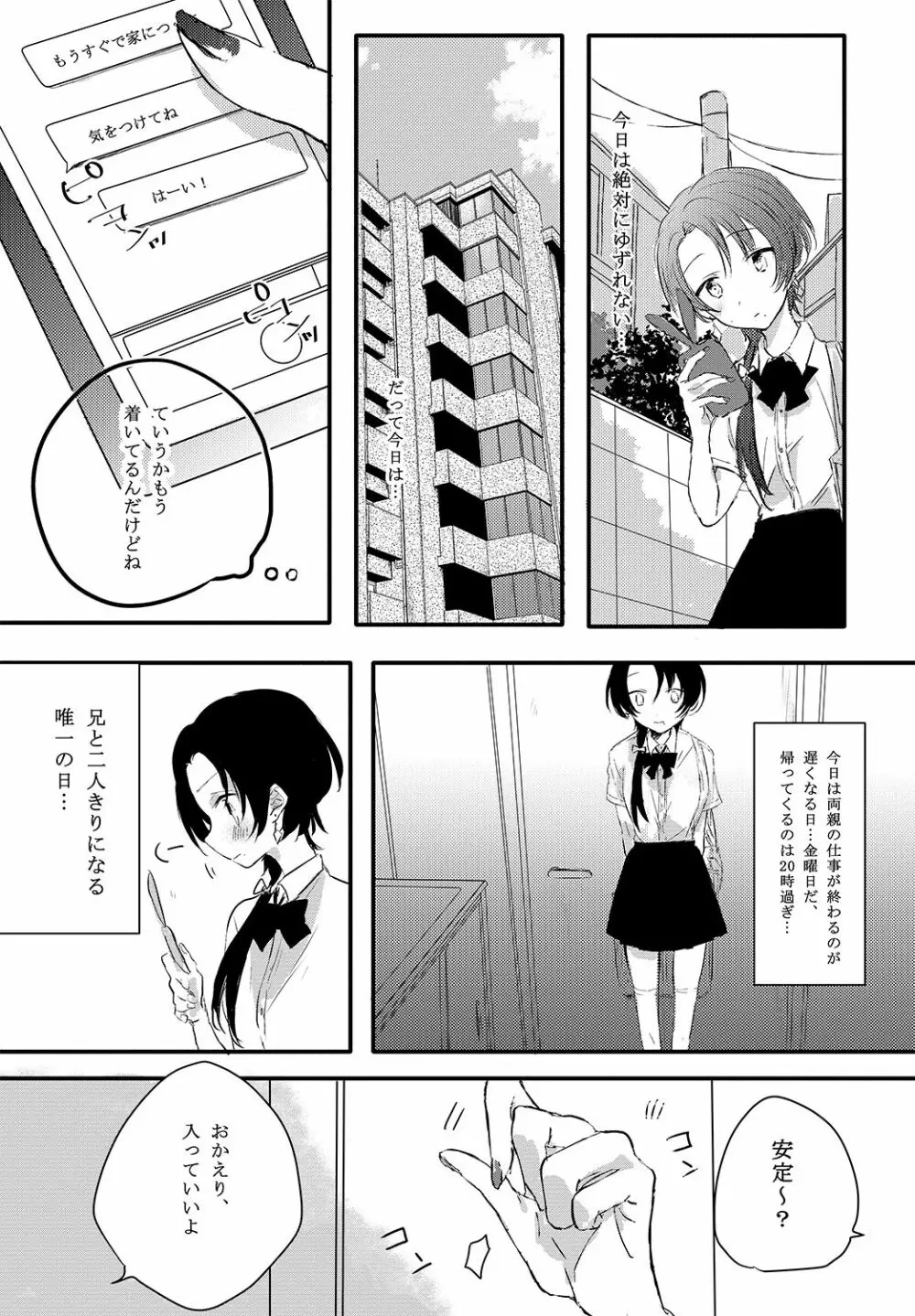 BROTHER COMPLEX + SISTER COMPLEX Page.3