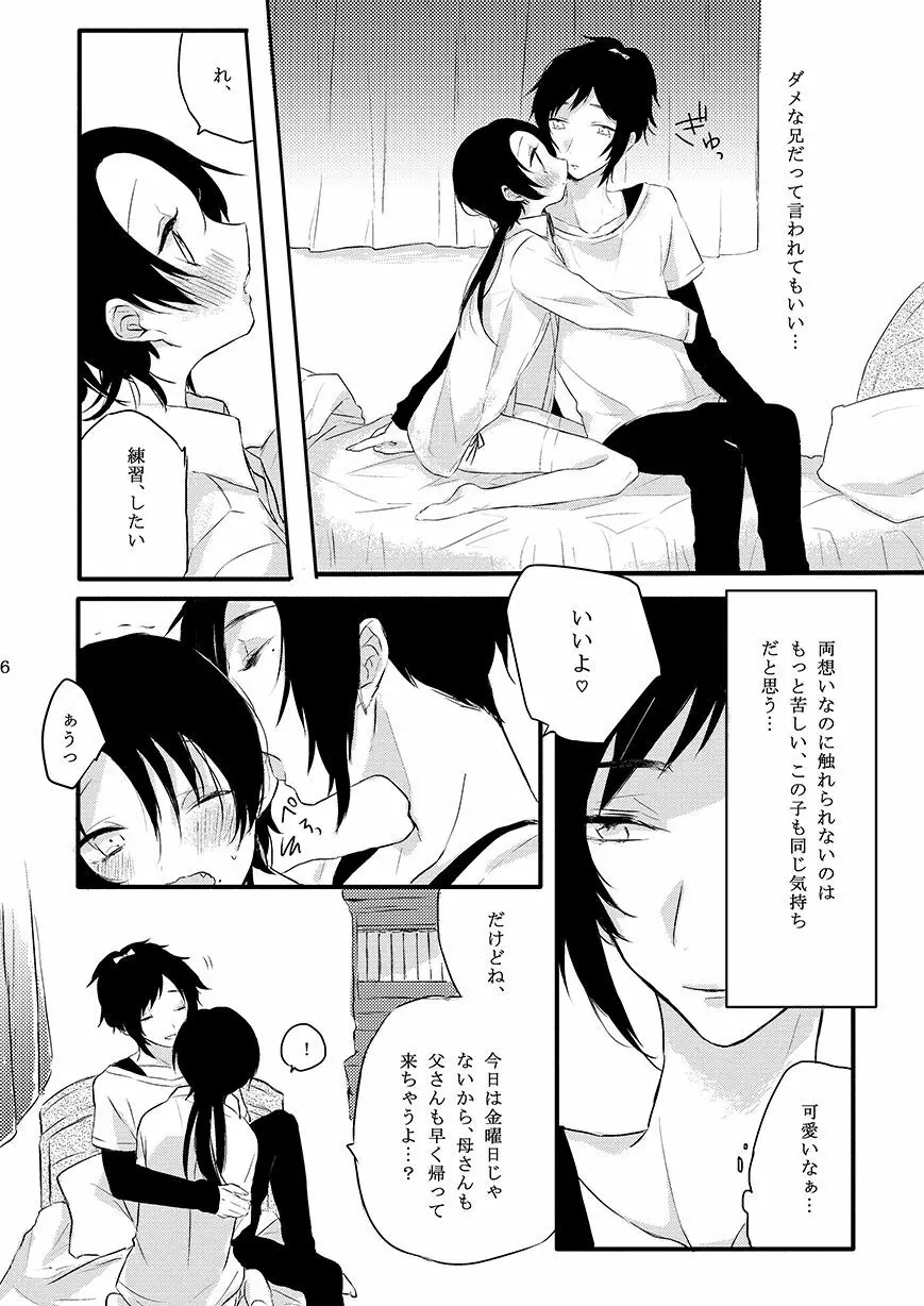BROTHER COMPLEX + SISTER COMPLEX Page.31