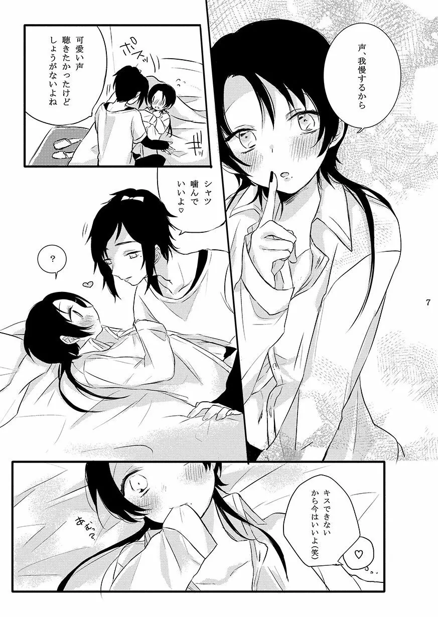 BROTHER COMPLEX + SISTER COMPLEX Page.32