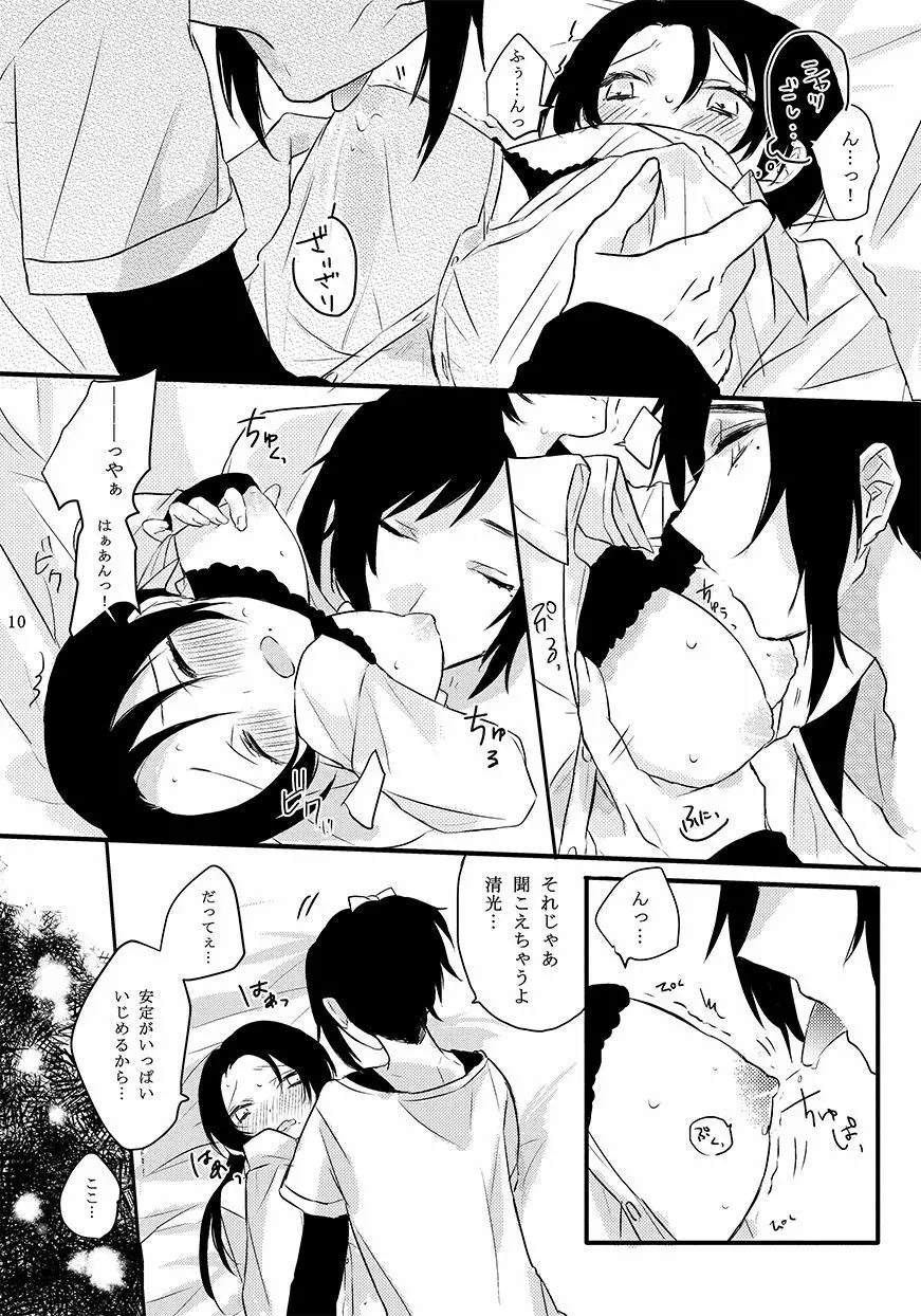 BROTHER COMPLEX + SISTER COMPLEX Page.35