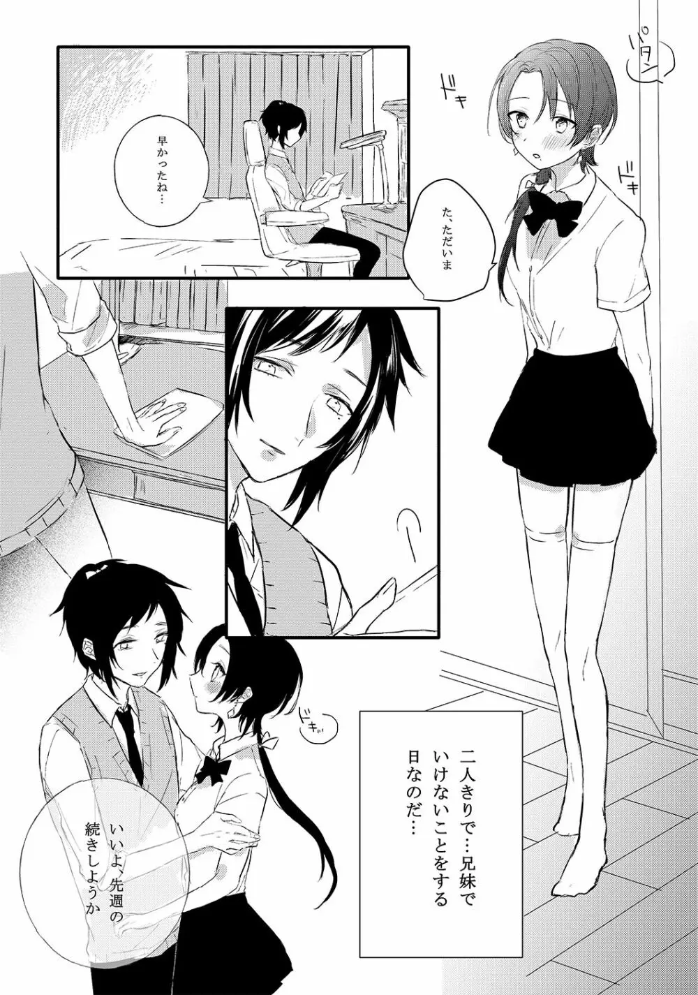 BROTHER COMPLEX + SISTER COMPLEX Page.4