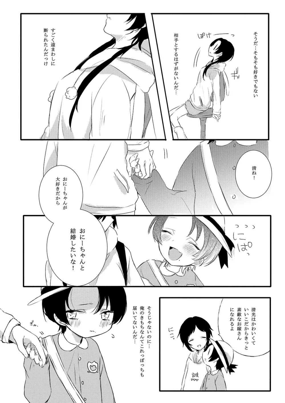 BROTHER COMPLEX + SISTER COMPLEX Page.7