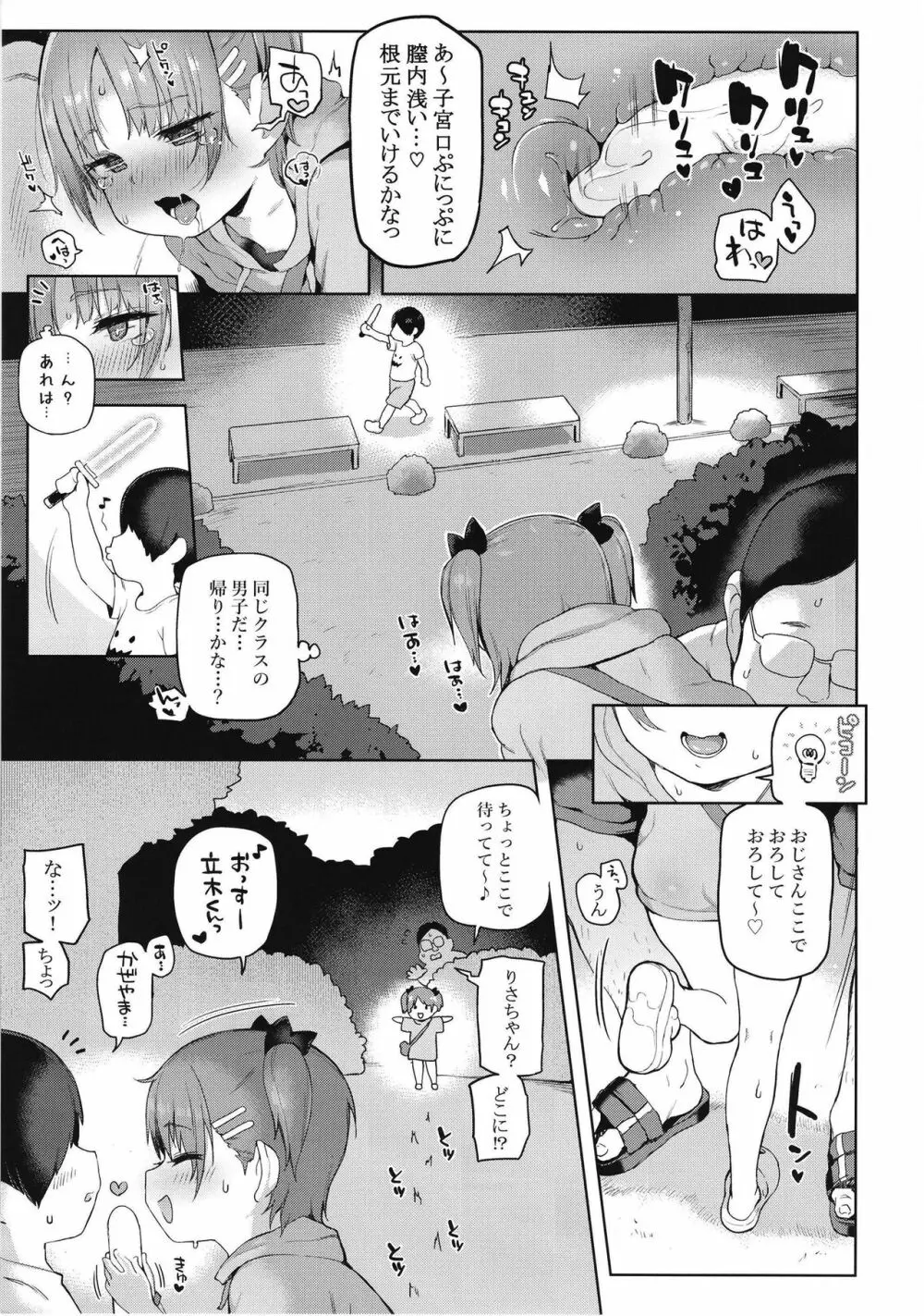 お祭りちゅうにっ Page.11