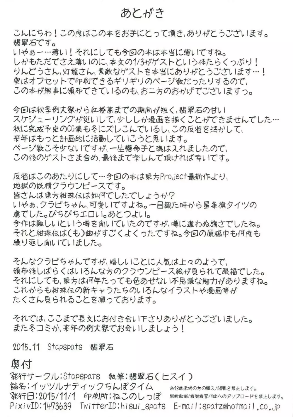 イッツルナティックちんぽタイム Page.12