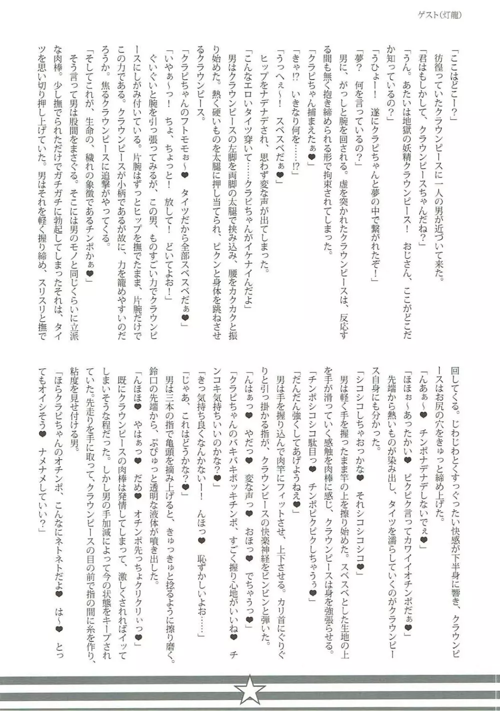 イッツルナティックちんぽタイム Page.13