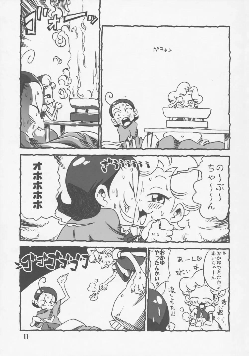 あいぼん Page.10