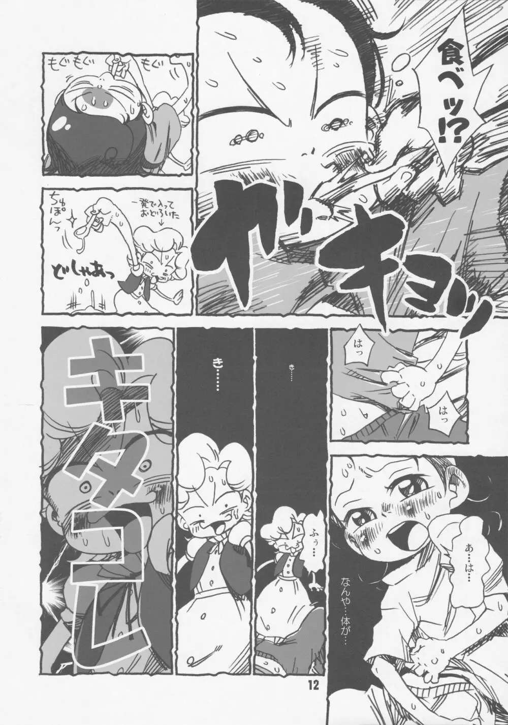 あいぼん Page.11