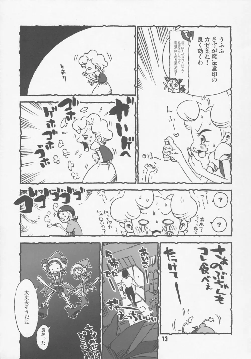 あいぼん Page.12