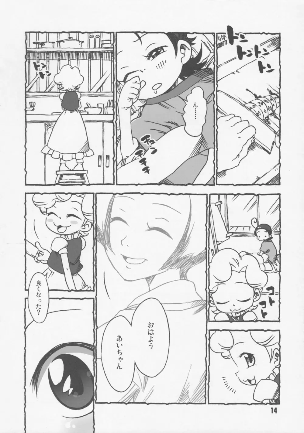 あいぼん Page.13