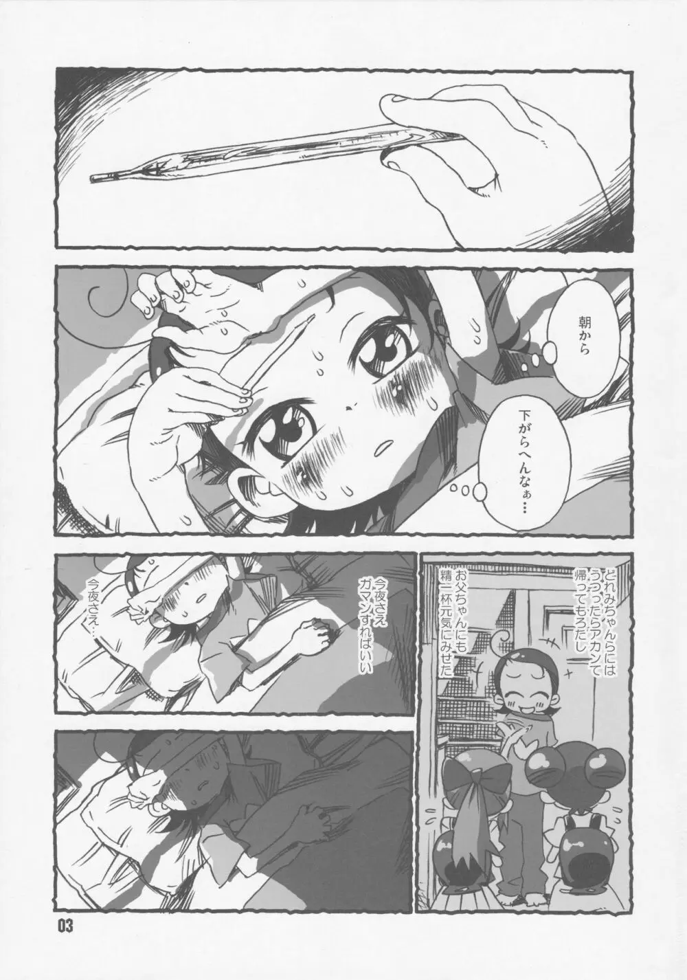 あいぼん Page.2