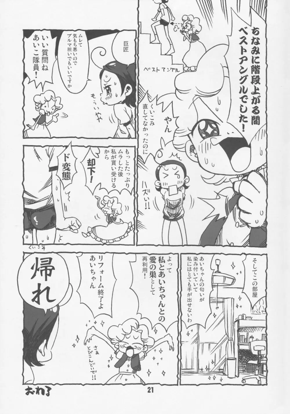 あいぼん Page.20