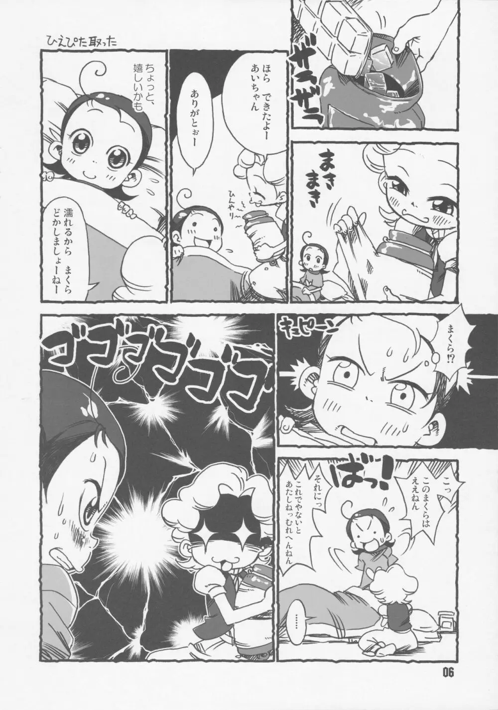 あいぼん Page.5