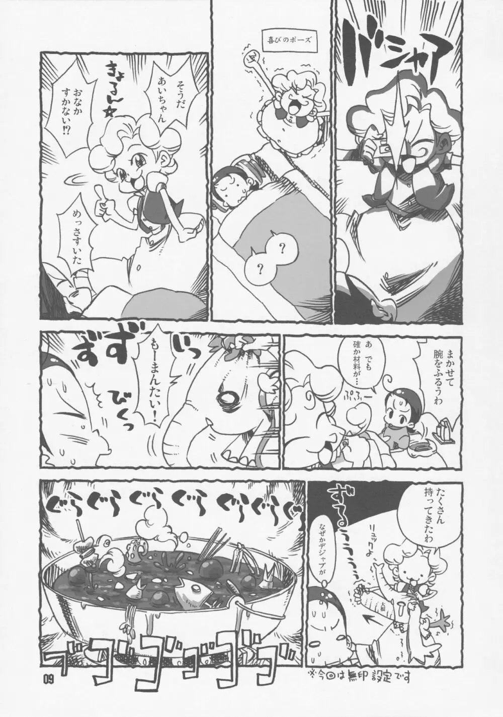 あいぼん Page.8