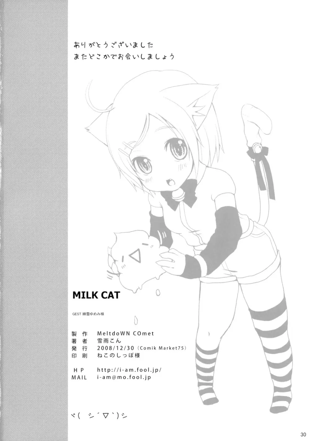 MILK CAT Page.30