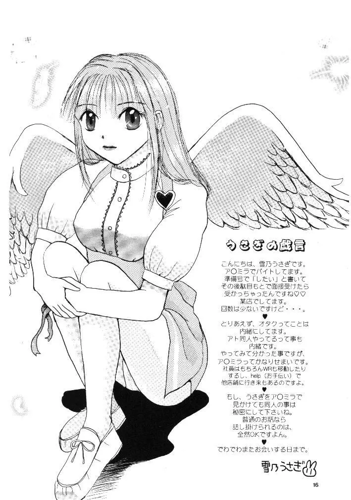 Sweet Angel Page.16