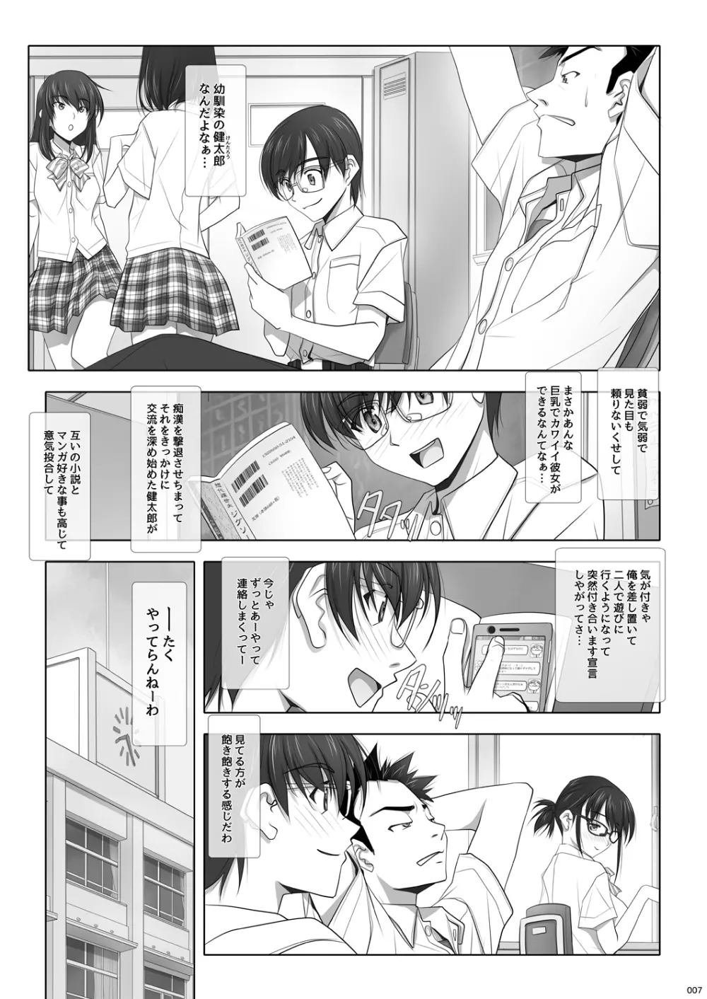 ネトラレノトリコ Page.8