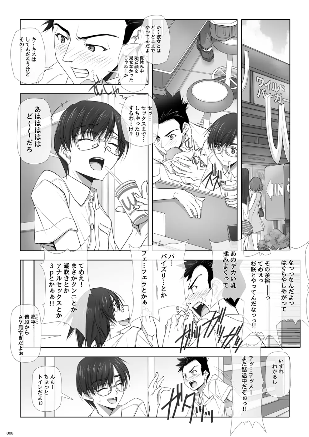 ネトラレノトリコ Page.9