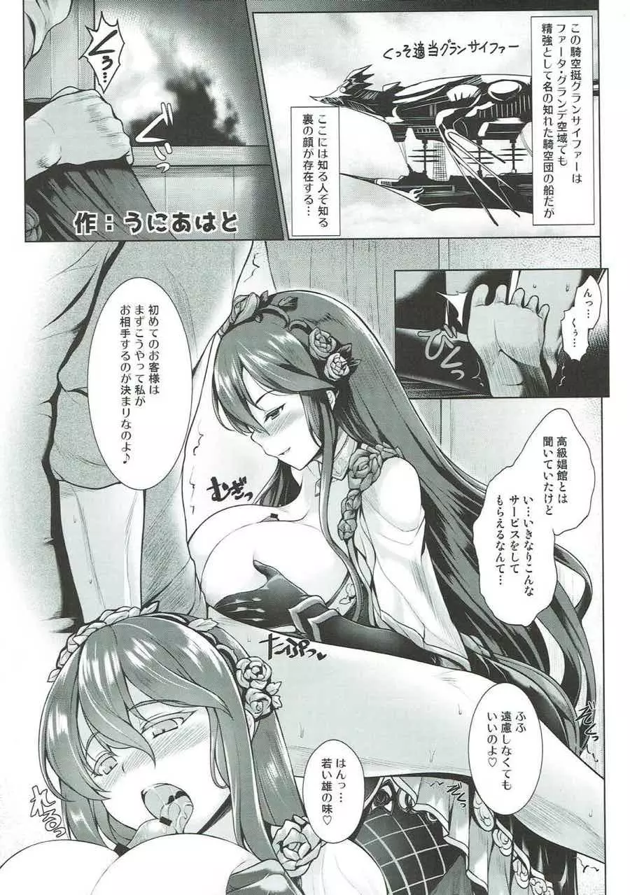 娼館船GRANCYPHER～グランサイファー～ 2号店 Page.43