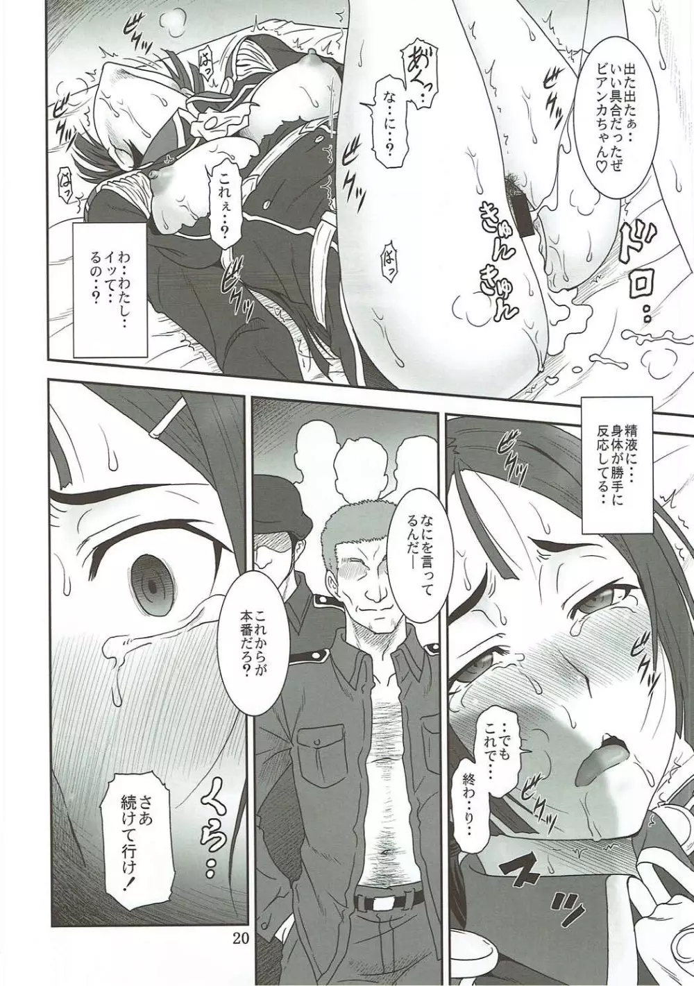 白妙の終止符 Page.19