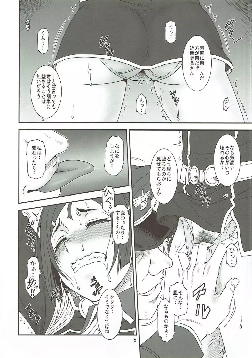 白妙の終止符 Page.7