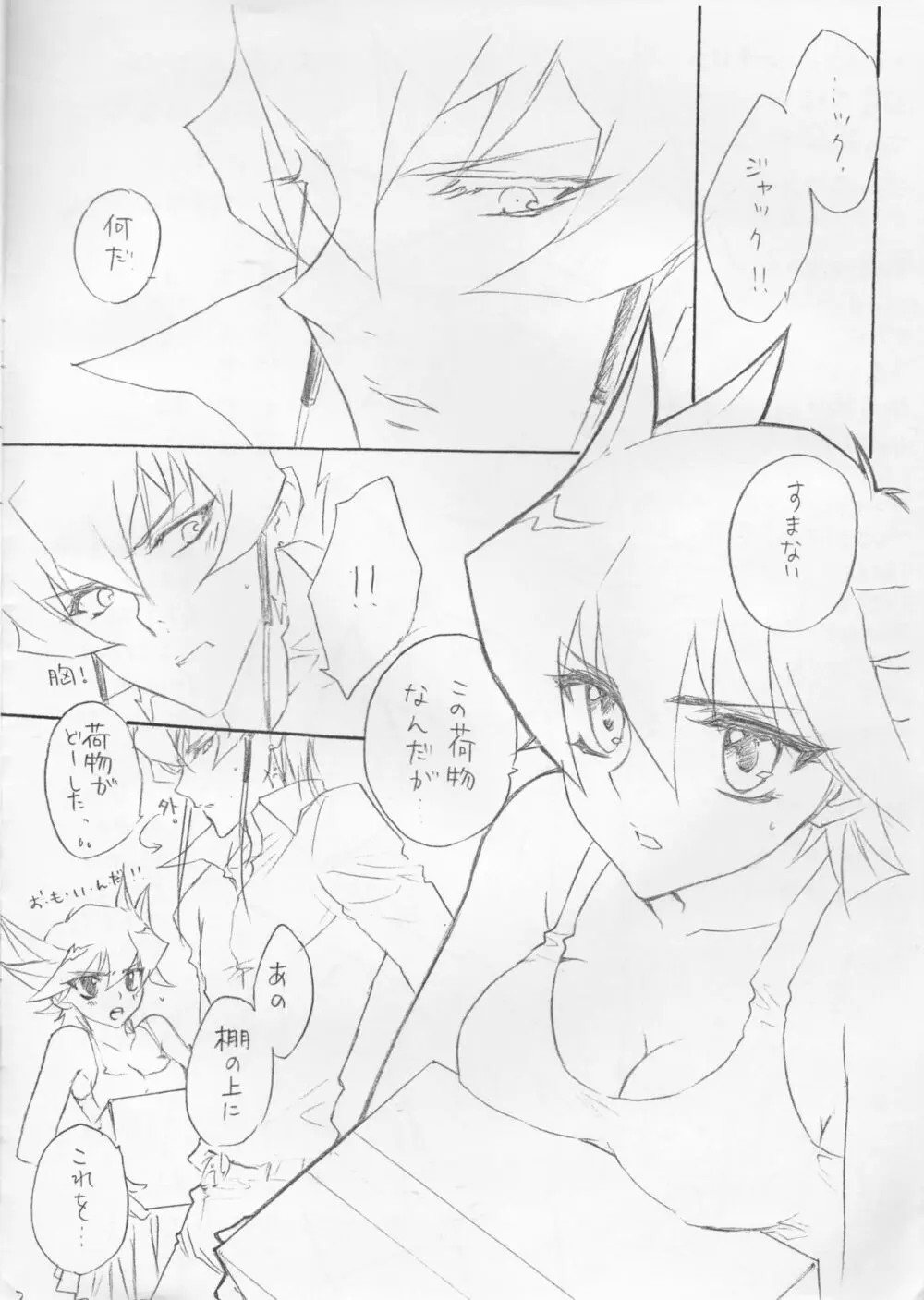 女の子遊星ちゃんとジャックさんの本。 Page.3