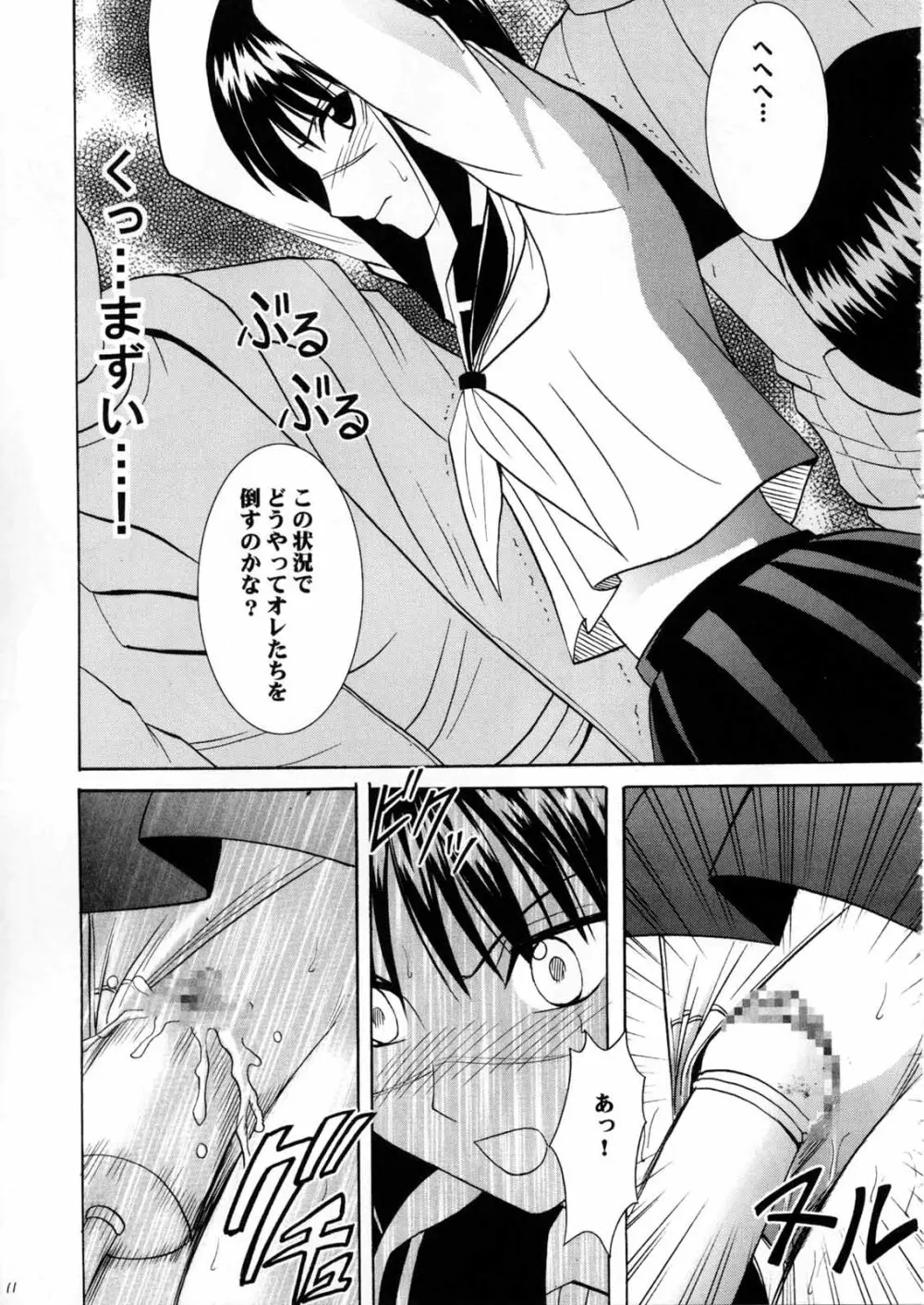 斗う貴き女 2 Page.11