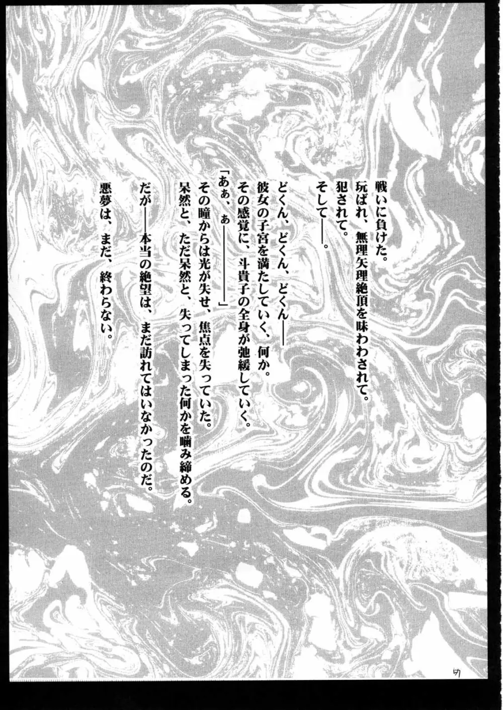 斗う貴き女 2 Page.57