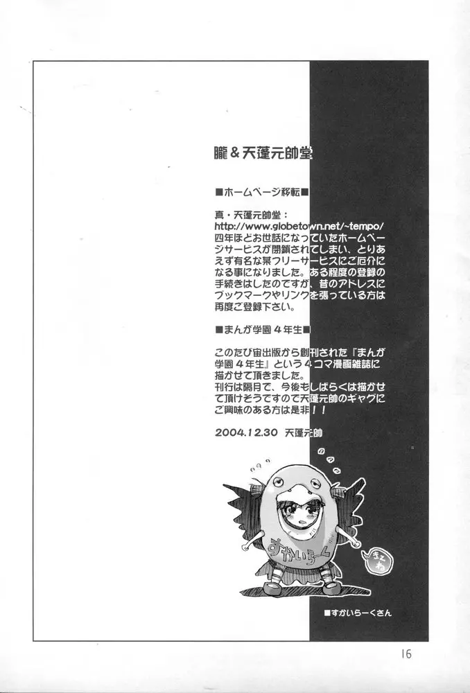 天蓬元帥の落描き帳～冬～ Page.15