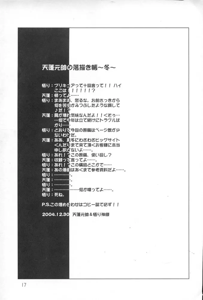 天蓬元帥の落描き帳～冬～ Page.16