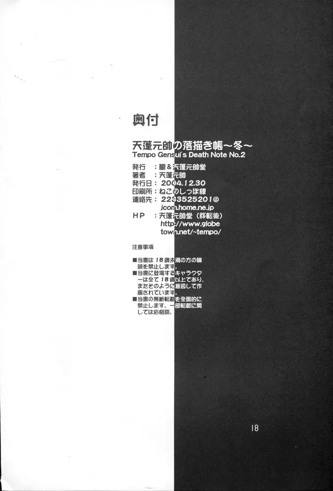 天蓬元帥の落描き帳～冬～ Page.17