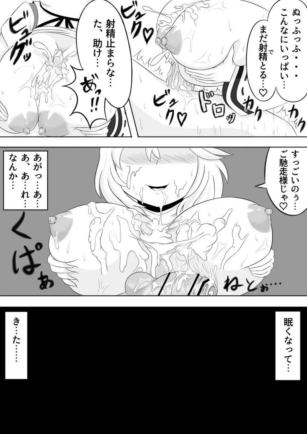 ふととじ搾り Page.3